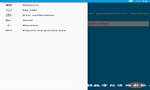 青海的最新區塊鏈動向：引領數字經濟的新紀元