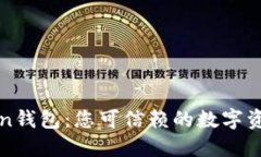 探索imToken錢包：您可信賴的數字資產管理工具
