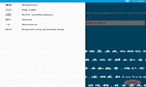 
如何安全高效地使用ImToken冷熱錢包進行數字資產管理

關鍵詞：
數字錢包, 冷熱錢包, ImToken

引言
隨著數字貨幣的迅猛發展，越來越多的人開始關注數字資產的存儲和管理。而選擇一個安全、高效的數字錢包至關重要。在眾多數字錢包中，ImToken因其用戶友好的界面與強大的功能受到了廣泛歡迎。本文將詳細介紹如何使用ImToken冷熱錢包，使用戶能夠高效、安全地管理他們的數字資產。

一、什么是ImToken錢包
ImToken是一個非托管式數字資產錢包，允許用戶存儲和管理多種數字貨幣，包括以太坊（ETH）、比特幣（BTC）及其衍生Token。它擁有移動和桌面版本，用戶可在不同設備上靈活使用。ImToken的特色在于冷熱錢包模式，使用戶可以根據自己的需求選擇安全和便捷之間的平衡。

二、ImToken錢包的基本功能
ImToken錢包不僅提供基本的數字資產存儲功能，還包含以下幾個主要功能：
ul
    listrong資產管理：/strong支持多種數字貨幣的存儲與管理，用戶可隨時查看其資產總值。/li
    listrong去中心化交易所（DEX）：/strong用戶可直接在錢包內進行代幣交易，無需第三方的參與。/li
    listrong助記詞備份：/strong在創建錢包時自動生成助記詞，以便用戶備份和恢復錢包。/li
    listrong實時行情：/strong提供實時數字貨幣市場行情，幫助用戶把握市場動態。/li
/ul

三、ImToken錢包的冷熱錢包模式
冷熱錢包是數字資產管理中的重要概念。冷錢包通常指離線存儲設備，安全性高但使用不便；而熱錢包則是在線的錢包，方便快捷但相對風險較高。ImToken利用這兩種模式的優勢，允許用戶在同一平臺內靈活管理其資產。

1. 冷錢包使用方法
在ImToken中，用戶可以選擇將部分資產轉移至冷錢包進行長期保存，冷錢包的操作相對簡單：
ul
    listrong創建冷錢包：/strong在ImToken中選擇“創建錢包”，系統將引導用戶生成新的地址，并生成助記詞。/li
    listrong轉移資產：/strong選擇需要轉移的資產，輸入冷錢包地址進行轉移。/li
    listrong安全備份：/strong確保將生成的助記詞妥善保存，避免資產丟失。/li
/ul

2. 熱錢包使用方法
熱錢包的使用更為頻繁，用戶可以隨時進行交易和管理：
ul
    listrong登錄錢包：/strong使用手機號、郵箱或助記詞登錄ImToken技能進行熱錢包操作。/li
    listrong接收資產：/strong通過生成的地址接收其他用戶發送的資產。/li
    listrong轉賬功能：/strong在錢包中選擇“轉賬”功能，輸入接收方地址與金額即可完成轉賬。/li
/ul

四、 ImToken錢包的安全措施
安全是使用數字錢包的首要考慮，ImToken在多個層面提供保障：
ul
    listrong私鑰保護：/strong用戶的私鑰僅存儲在本地設備中，ImToken不會保存任何用戶的私鑰或助記詞。/li
    listrong多重身份驗證：/strong在進行大額交易時，ImToken會要求用戶進行身份驗證。/li
    listrong定期更新：/strongImToken團隊會定期更新技術，修復潛在漏洞，確保錢包的安全性。/li
/ul

常見問題

1. 如何找回我的ImToken錢包，如果我遺忘了助記詞?
首先，遺忘助記詞可能會導致你無法找回錢包中的資產。因此，非常建議用戶在創建錢包時，妥善保管助記詞和私鑰。如果遺忘了助記詞，找回難度將大大增加。這期間沒有任何技術手段能夠恢復丟失的助記詞。建議用戶保留多個備份，維護數據的冗余性。未能找到助記詞的情況下，用戶需尋求 ImToken的客服支持，但恢復幾乎是不可能的。

2. ImToken支持哪些虛擬貨幣？
ImToken當前支持以太坊（ETH），比特幣（BTC）及其多種ERC20代幣。用戶可以在ImToken中查看支持的貨幣列表，并且不斷有新的幣種被添加。通過去中心化交易所（DEX），用戶還可以交易其他不那么知名的山寨幣，ImToken正在不斷擴展其支持的代幣范圍，以滿足不同用戶的需求。

3. 如何在ImToken中進行去中心化交易?
ImToken中內置了去中心化交易所，用戶可以直接在錢包內進行代幣交易。首先確保你的熱錢包中有足夠的資產，然后選擇“交易”功能，系統會展示可交易的代幣對。用戶選定需要交易的貨幣和數量，確認價格后即可完成交易。交易完成后，用戶可在“資產”頁面中查看其交易記錄與余額變化。去中心化交易使用戶能無需信任第三方，無需提供個人信息，實現匿名交易。

4. 如何確保我在使用ImToken時保持安全?
在使用ImToken時，確保安全的關鍵在于以下幾個方面：首先，妥善保管助記詞和私鑰，避免與他人分享。其次，盡量在安全的網絡環境中進行交易，避免在公共Wi-Fi下處理金融端事務。此外，定期更新ImToken至最新版本，以獲取最新的安全補丁和功能。最后，保持對數字貨幣市場動態的關注，提高自身的風險意識。

結語
ImToken作為一個功能強大且安全的數字資產管理工具，結合了冷熱錢包的優點，使得用戶在數字貨幣的投資與管理上變得更加高效和安全。掌握其使用方法后，用戶可以根據個人情況靈活選擇，并享受無縫的交易經驗。在這個數字貨幣風起云涌的時代，保持警惕與安全意識將是每一位投資者不可或缺的責任。