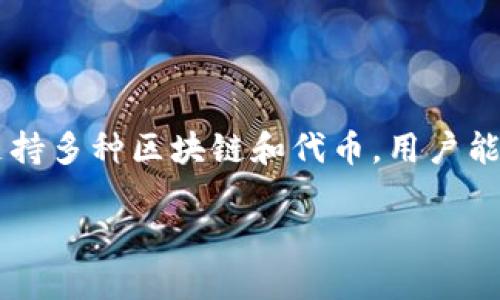 在imToken中，用戶可以創建多個錢包，具體數量取決于用戶的需求和管理能力。imToken是一個數字資產錢包，支持多種區塊鏈和代幣，用戶能夠根據不同的需求，管理不同的地址和資產。以下是對imToken錢包數量的一些補充介紹與相關問題的深入探討。

### imToken錢包的管理：創建多個錢包的優勢與實踐