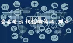 在數字貨幣日益普及的今天，IM貨幣錢包作為一種