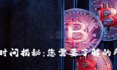 IM轉賬時間揭秘：您需要了解的所有信息