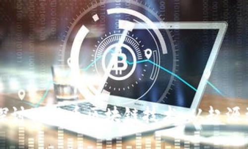 深入探討狗狗幣區塊鏈技術：從起源到未來