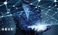 要在蘋果XR上下載imToken，您可以按照以下步驟進