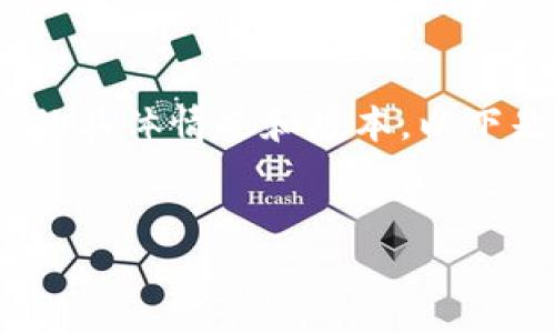 提示：為了提供更準確的答案，請確保您了解imToken的具體情況和版本。以下是關于如何解鎖imToken的詳細介紹和相關問題解答。


imToken被鎖，如何安全解鎖？